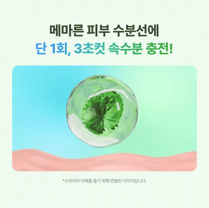 [수분진정/단독기획] 메이크프렘 히알 인테카 속수분 앰플 40ml 기획(+리필 40ml) 상세페이지 15
